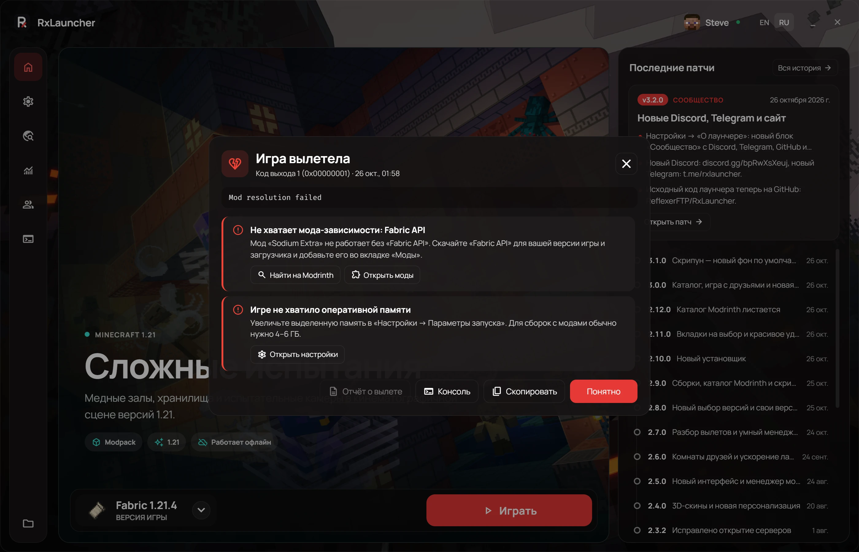 Окно разбора вылета